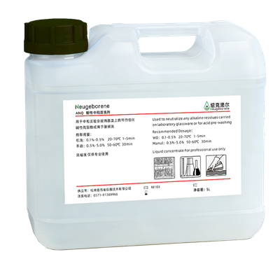 纽克渤尔ANQ酸性中和剂